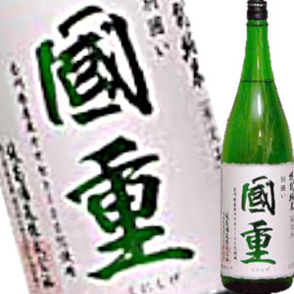 画像1: 国重　特別純米 別囲い　1.8L (1)