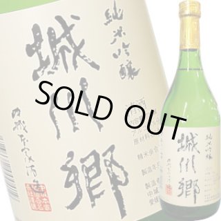 城川郷 - 酒のざき