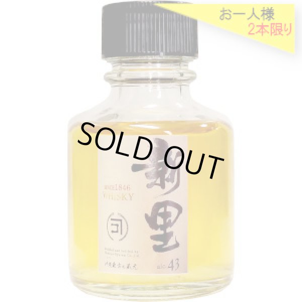 画像1: 新里 WHISKY 43度　90ml (1)