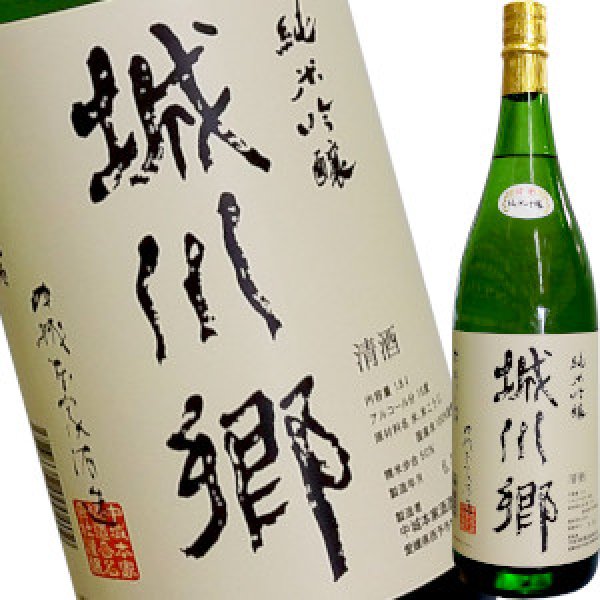 画像1: 城川郷　純米吟醸　1800ml (1)