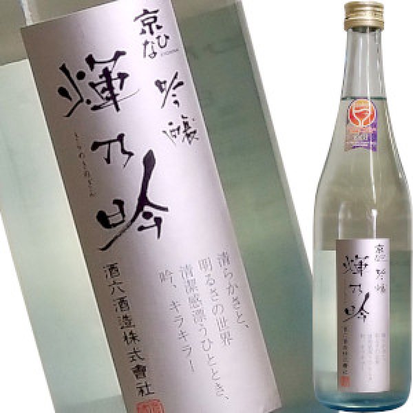 画像1: 京ひな　きらめきのi吟  中汲み火入れ 吟醸 720ml (1)