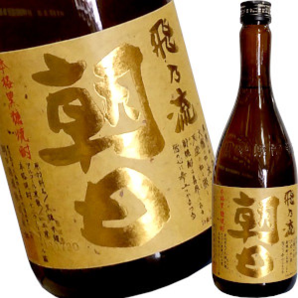 画像1: 飛乃流　朝日　黒糖焼酎　25度　720ml (1)