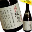 画像1: 悦凱陣　山廃純米 遠野亀の尾 無濾過生原酒　R2BY　720ml (1)