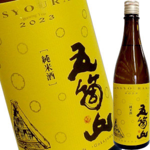 画像1: 三笑楽 純米 五箇山 イエローラベル　720ml (1)