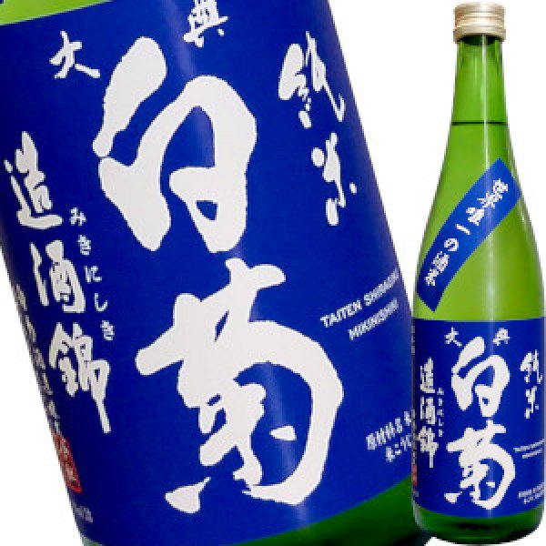 画像1: 大典白菊　純米 造酒錦（限定販売）720ml (1)