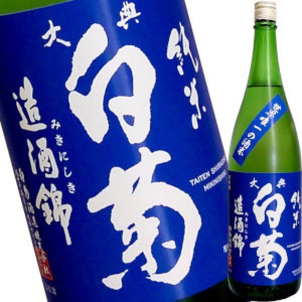 画像1: 大典白菊　純米 造酒錦（限定販売）1800ml (1)