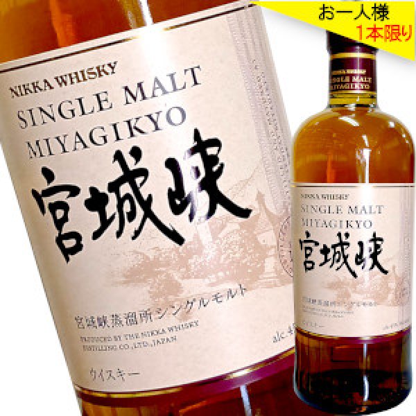 画像1: ニッカ　シングルモルト・宮城峡 45度　700ml (1)