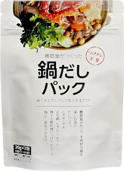 画像1: 鰹節屋がつくった　鍋だしパック　20g X ２P (1)