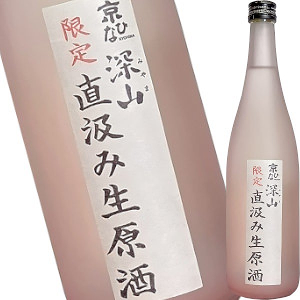 画像1: 京ひな　深山（みやま）直汲み生原酒　特別純米　720ml (1)