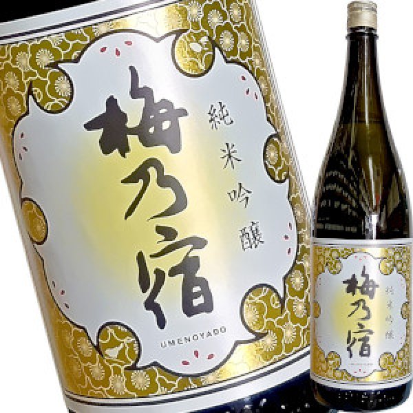 画像1: 梅乃宿　純米吟醸　1800ml (1)